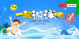 蓝色卡通游泳展板