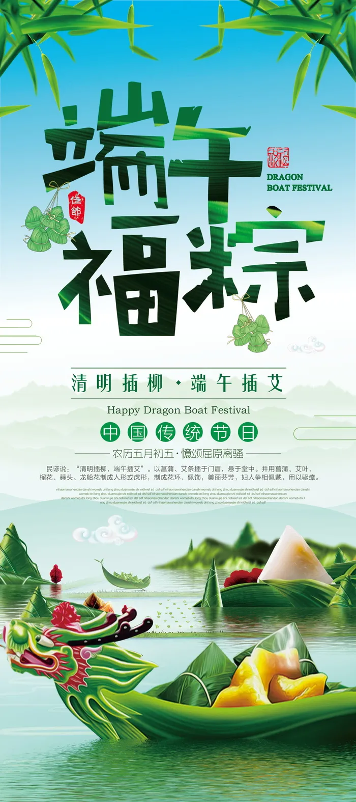 端午节海报图片psd模版下载
