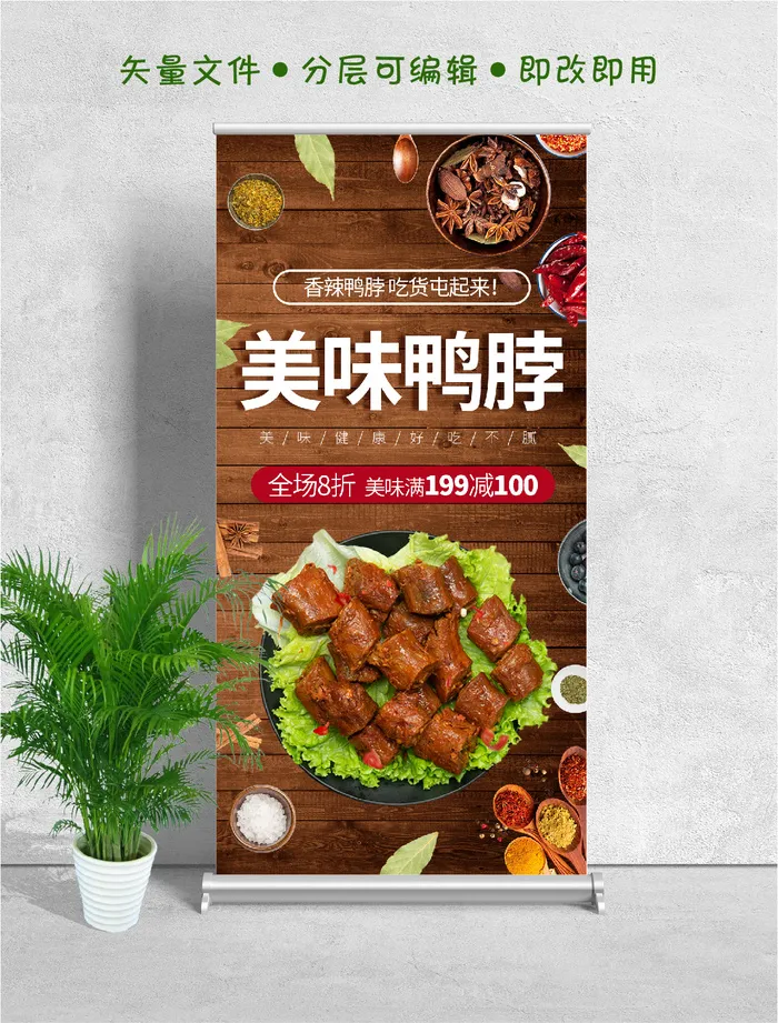 易拉宝展架美味鸭脖psd模版下载