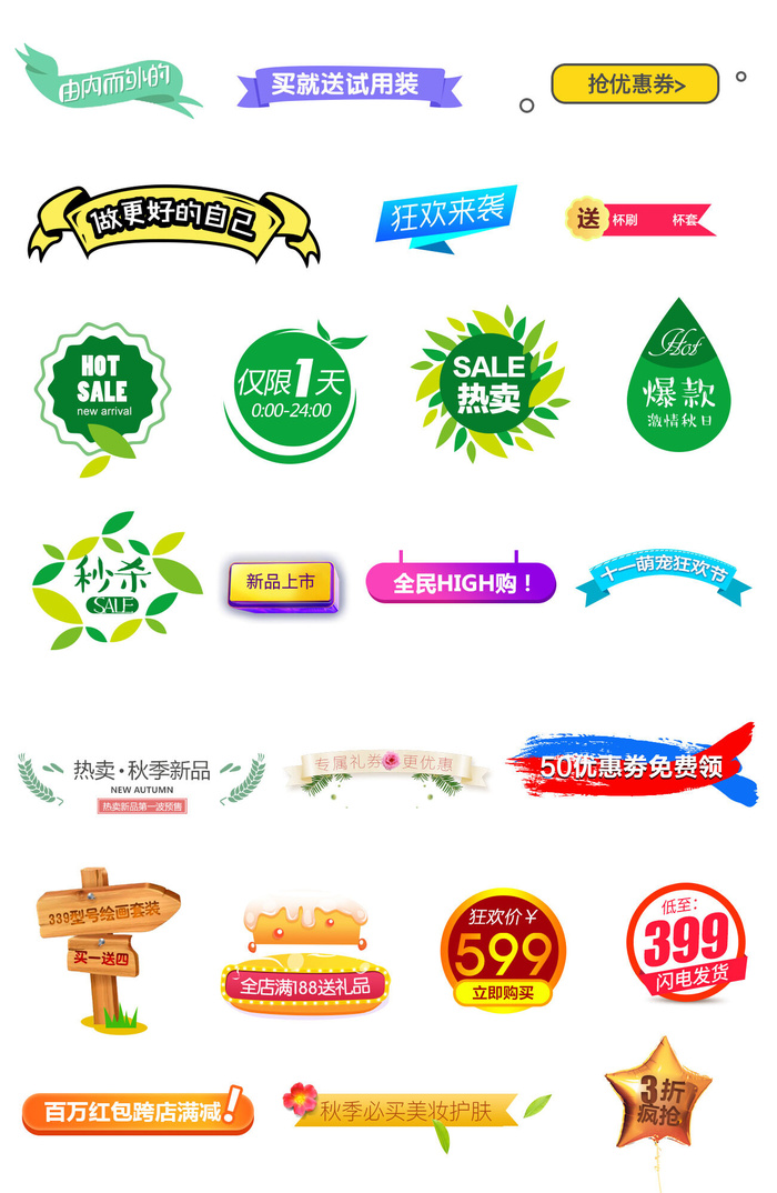 喜庆电商淘宝活动价格打折降价特价标签合集