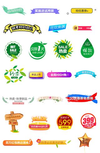 喜庆电商淘宝活动价格打折降价特价标签合集