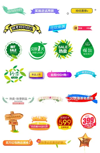 喜庆电商淘宝活动价格打折降价特价标签合集