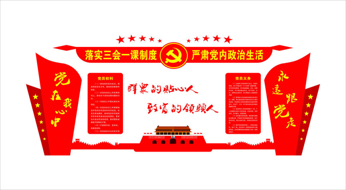 49--落实三会一课制度党建文化墙cdr矢量模版下载
