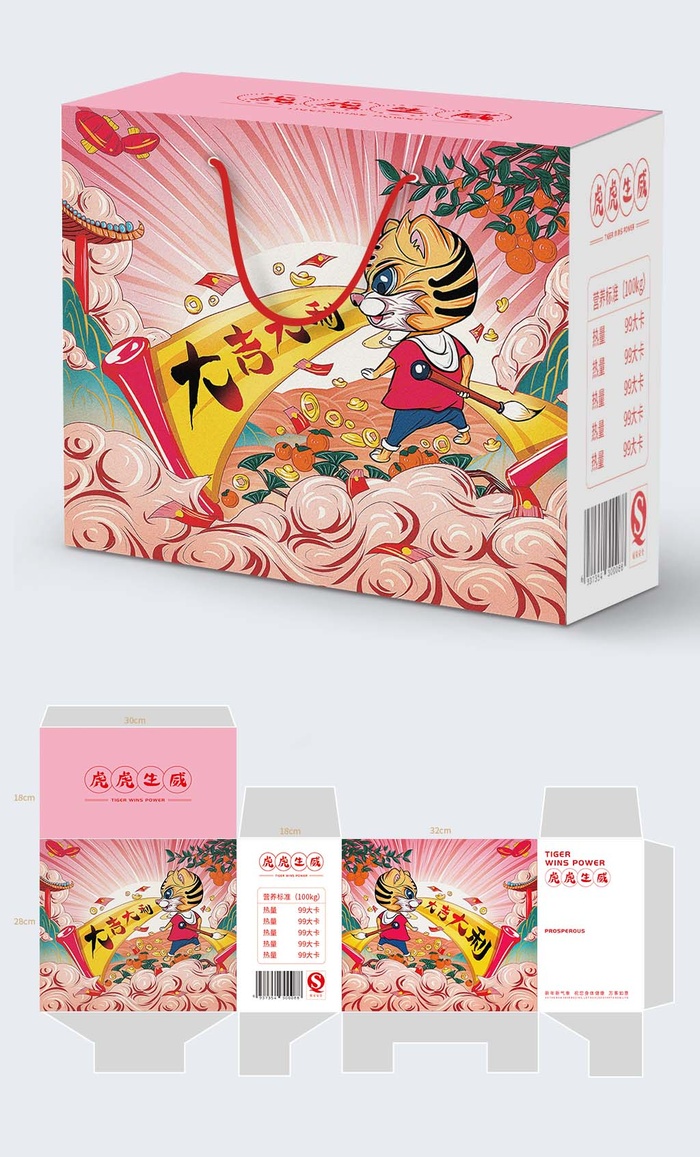 2022年新年虎年春节年货礼品礼盒包装