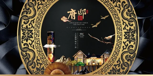 中式房地产,房地产展板,地产,地产DM,房地产,房地产宣传