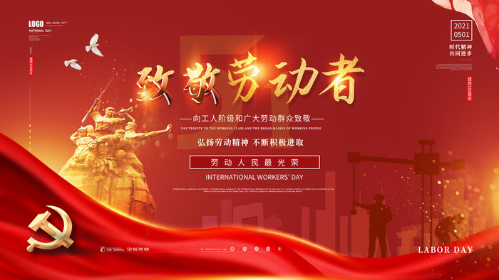 五一51劳动节促销致敬劳动者放假通知海报背景PSD设计素材模板psd模版下载
