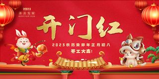 兔年新年开工大吉展板