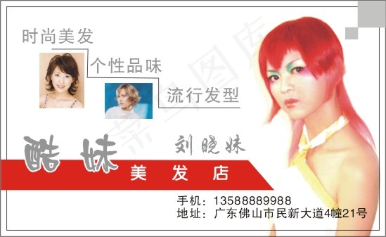 美容妆饰名片cdr矢量模版下载