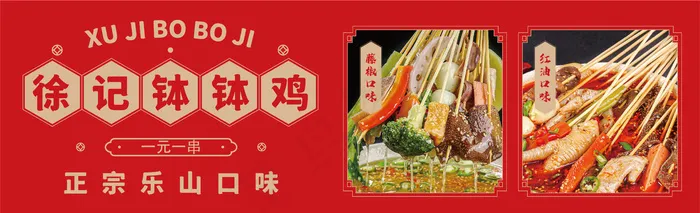 钵钵鸡店铺装修海报灯箱ai矢量模版下载