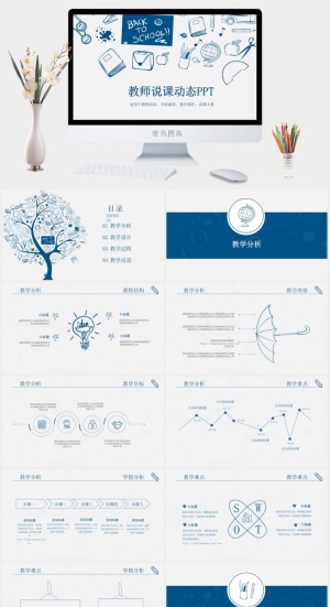 简约小清新风PPT模板预览图