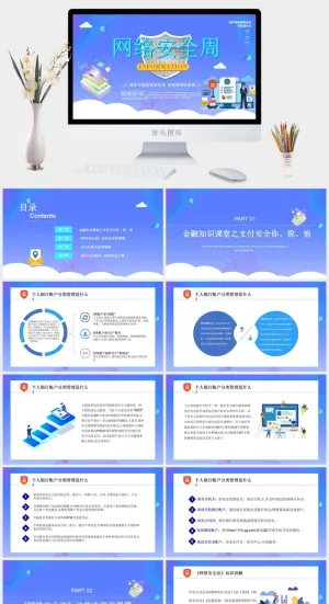 网络信息安全宣传演讲PPT模板预览图