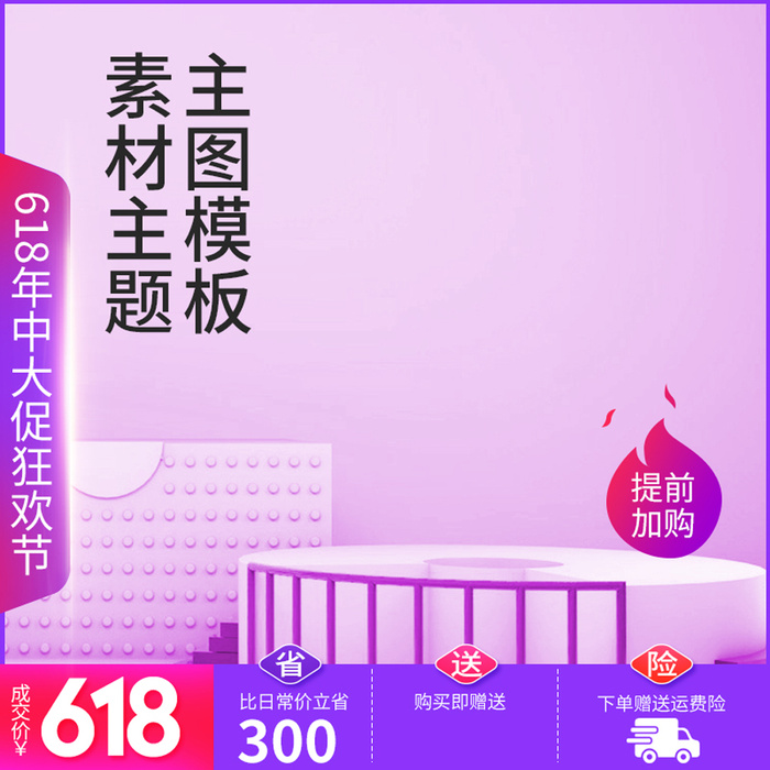 淘宝拼多多产品电商主图高端详情页双十一红色紫色