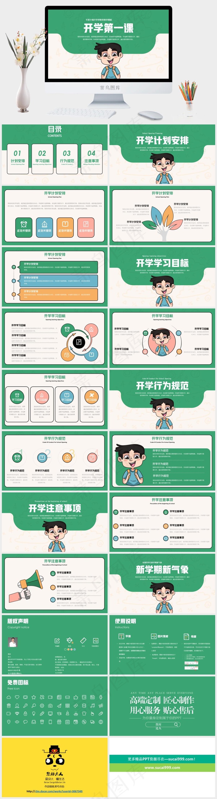 绿色白色卡通风PPT模板