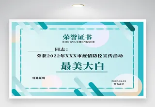 简洁荣誉证书设计模版