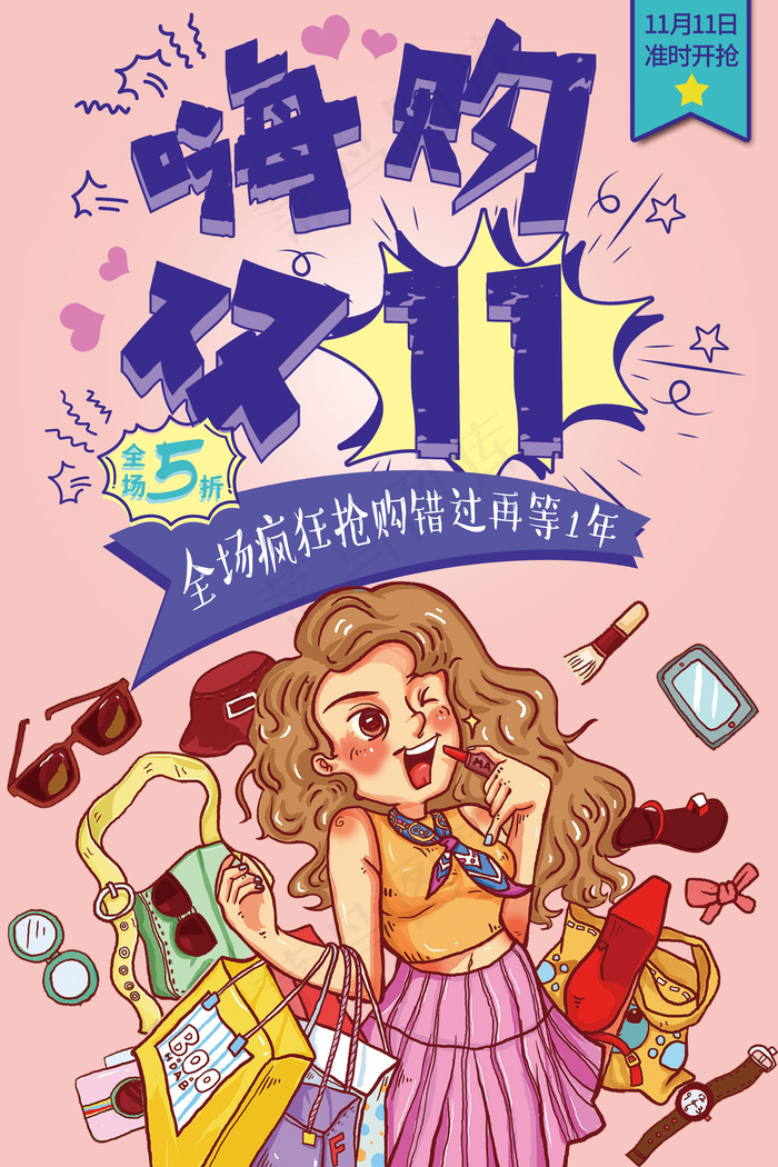 撞色炫酷双十一特惠天猫电商促销海报psd模版下载