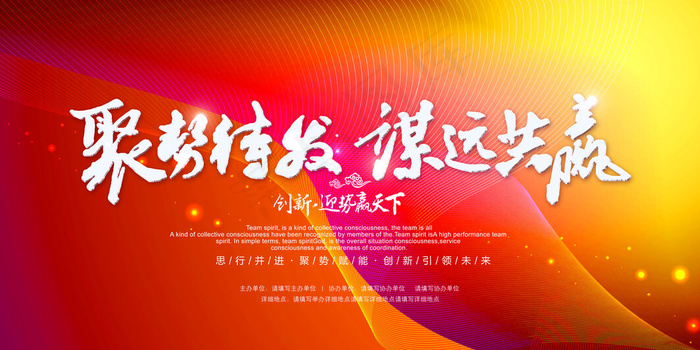 创新赢天下舞台背景(7087x3543)psd模版下载