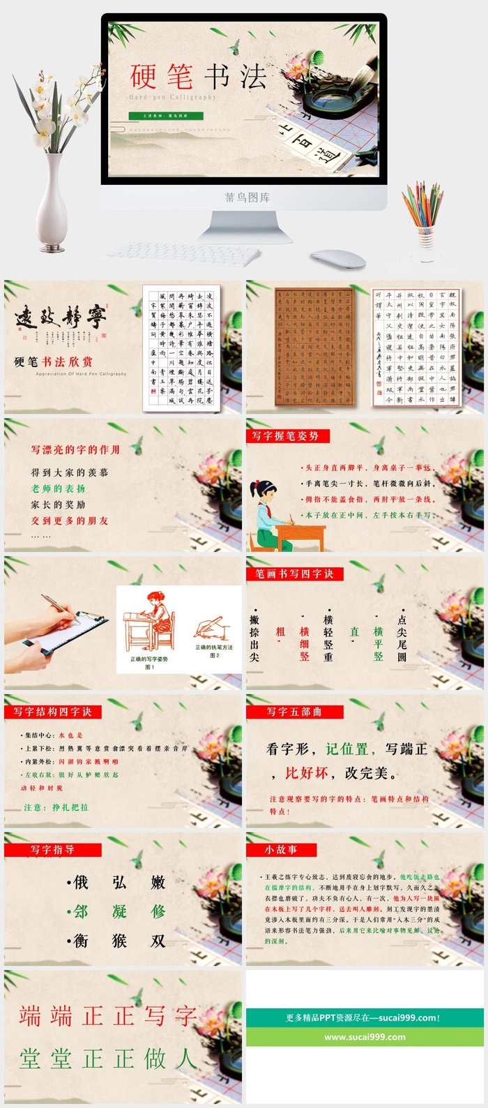 中国传统文化小学硬笔书法教学课件PPT模板