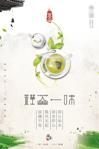 绿色唯美风格春天春茶上市海报