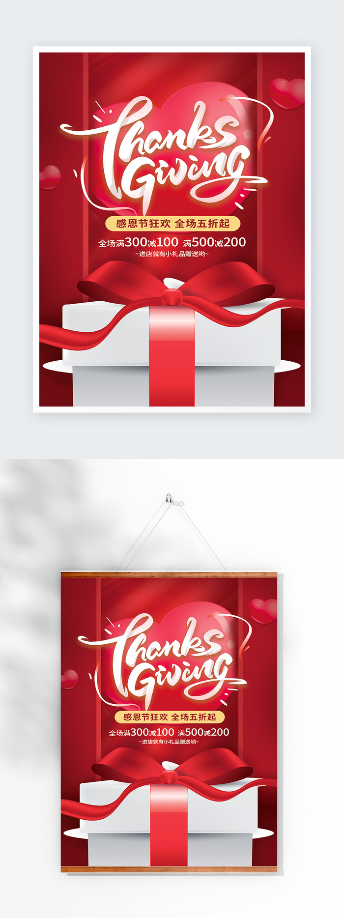 质感感恩节活动海报图片