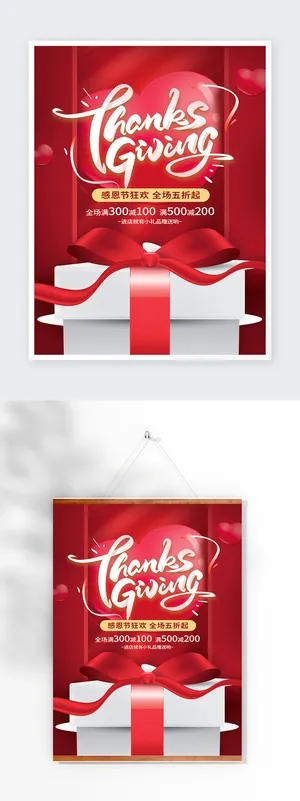 质感感恩节活动海报图片