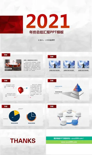 终总结汇报ppt模板