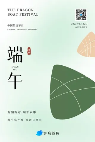 端午极简大气淡绿粽子插画海报