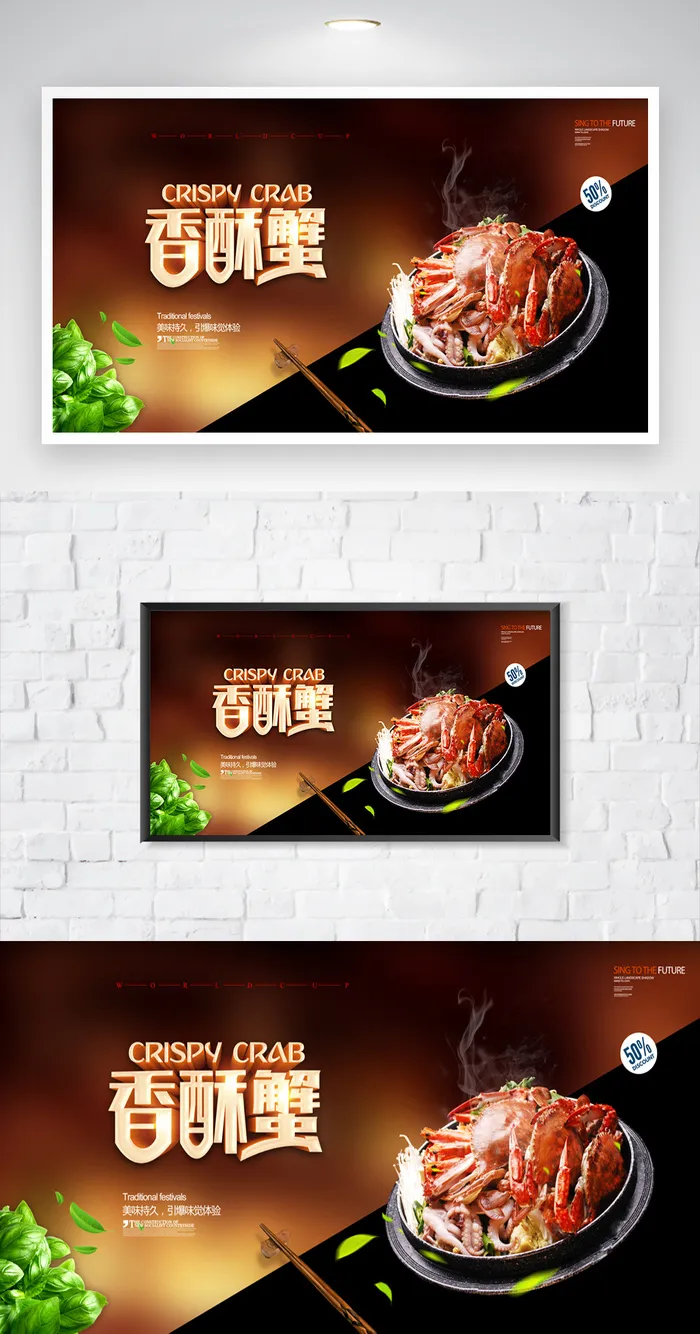 美味螃蟹促销海报