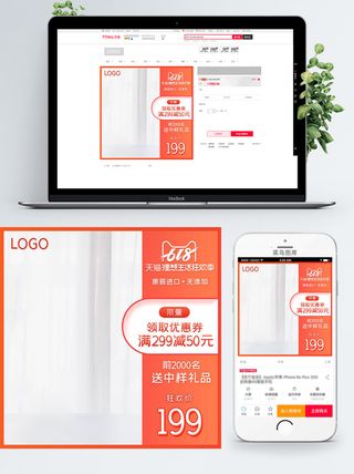 淘宝天猫电商618直通车主图促销边框