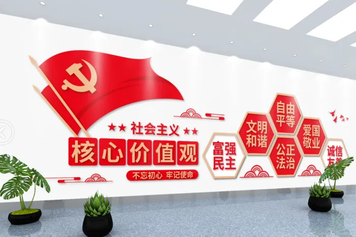 党建文化墙*核心价值观文化墙ai矢量模版下载