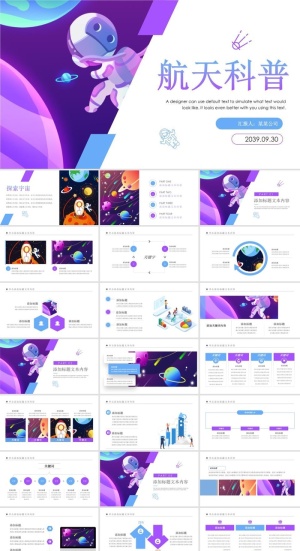 航天科技探索宇宙太空PPT模板ppt模版预览图