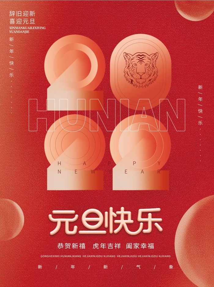 2022元旦新年简约元旦快乐psd模版下载