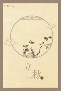 立秋  国风 咖色 立秋  国风 咖色