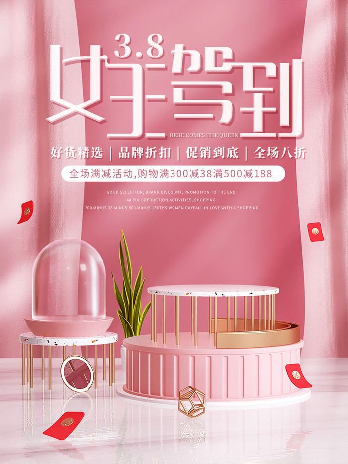 三八38妇女节女神女王节商场电商宣传促销节日海报模板PSD素材psd模版下载