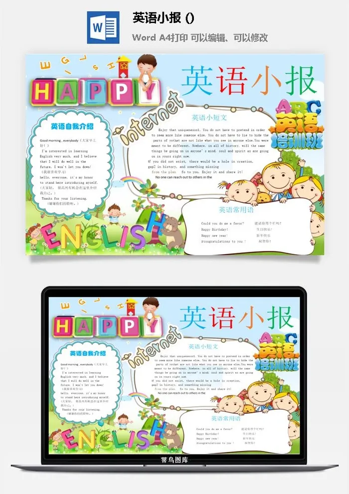 英语常用语小报