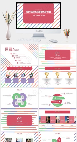 校园招聘PPT模板ppt模版预览图
