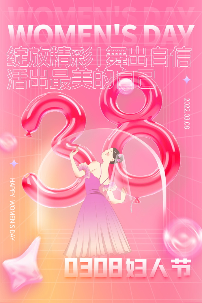 三八妇女节女神节海报38psd模版下载