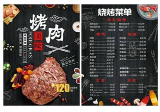 烤肉美食餐厅宣传菜单菜谱海报