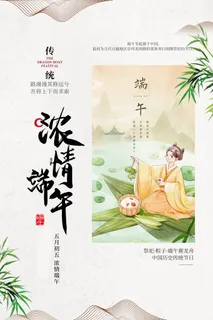 端午节海报图片
