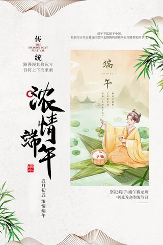 端午节海报图片