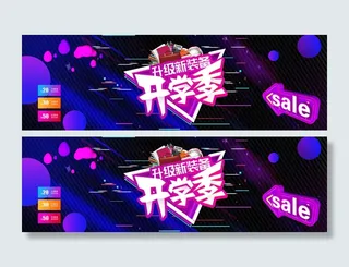 开学季新装备渐变电商海报