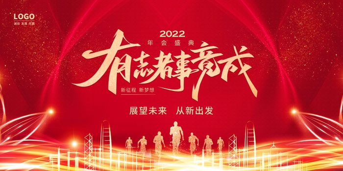 年会 企业年会psd模版下载