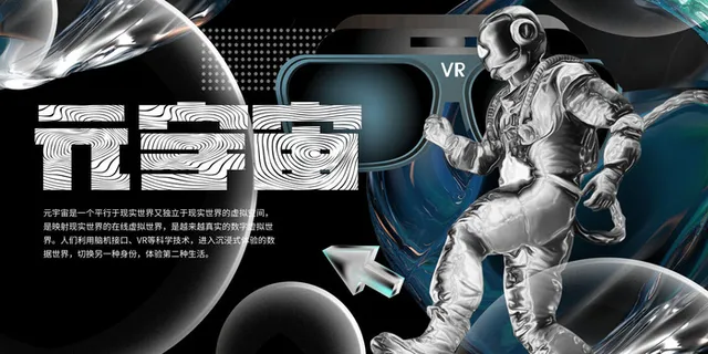 科技元宇宙探索元宇宙概念发布会VR虚拟现实展板海报素材设计模板 科技元宇宙探索元宇宙概念发布会VR虚拟现实展板海报素材设计模板