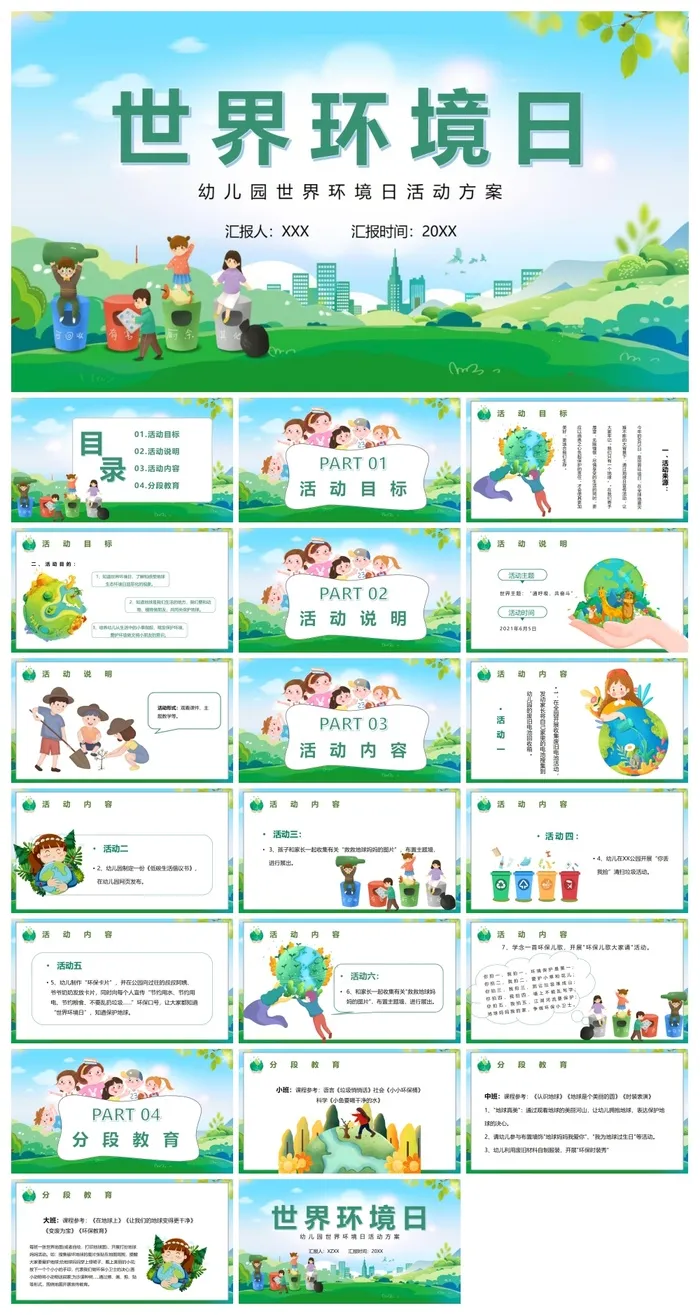 清新卡通幼儿园世界环境日PPT模板