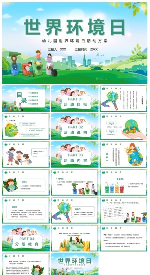 清新卡通幼儿园世界环境日PPT模板预览图