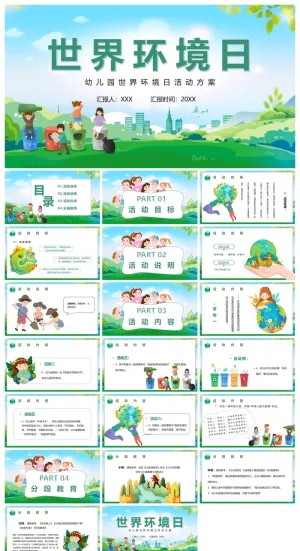 清新卡通幼儿园世界环境日PPT模板预览图