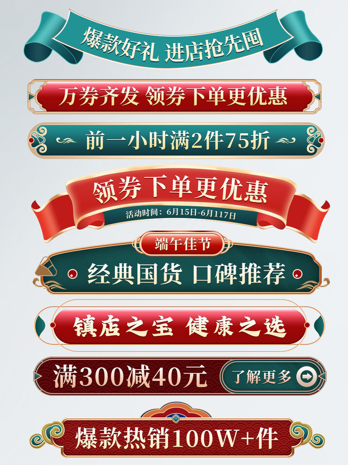 中国风中式古风国潮按钮装饰促销边框标题框对话框PSD设计素材