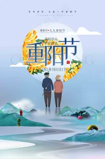 重阳 重阳节插画 重阳插画 九九重阳 