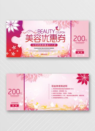 创新优惠券活动宣传设计