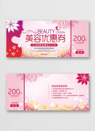 创新优惠券活动宣传设计