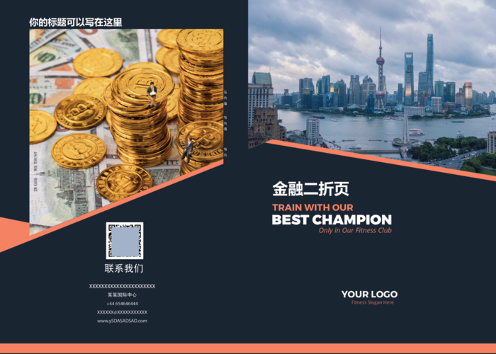 金融二折页psd模版下载